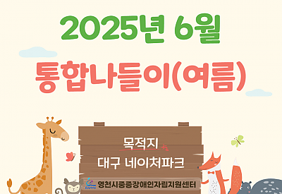 통합나들이(여름)