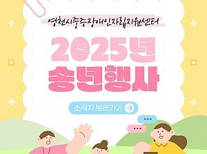 2025년 송년행사