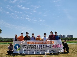 생활체육교실 파크골프 공모 선정